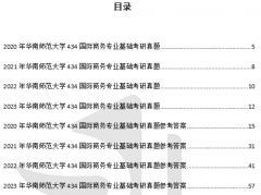 华南师范大学434国际商务专业根本26考研