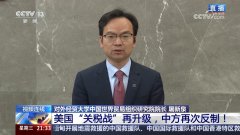 旧事1+1｜美国“关税和”再升级中方再次反制！